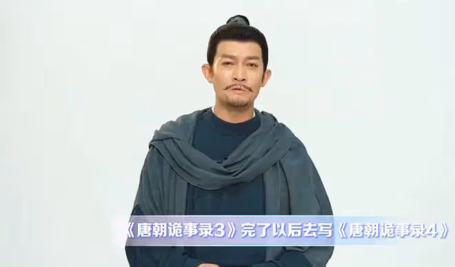 《唐朝詭事錄2》來襲？導演發文實錘又秒刪，第三、第四季將啟動