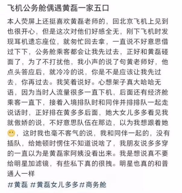 網友商務艙偶遇黃磊黃多多！發文吐槽高人一等的刻薄！評論區淪陷