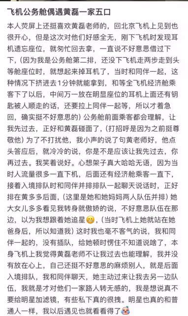 網友商務艙偶遇黃磊黃多多！發文吐槽高人一等的刻薄！評論區淪陷