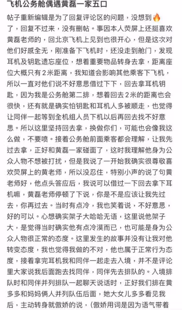 網友商務艙偶遇黃磊黃多多！發文吐槽高人一等的刻薄！評論區淪陷
