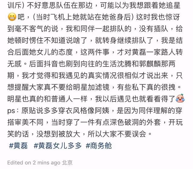 網友商務艙偶遇黃磊黃多多！發文吐槽高人一等的刻薄！評論區淪陷