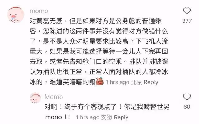 網友商務艙偶遇黃磊黃多多！發文吐槽高人一等的刻薄！評論區淪陷