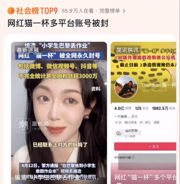 網紅「貓一杯」遭全網封禁！疑男友信息被扒，曾登上央視身份不凡