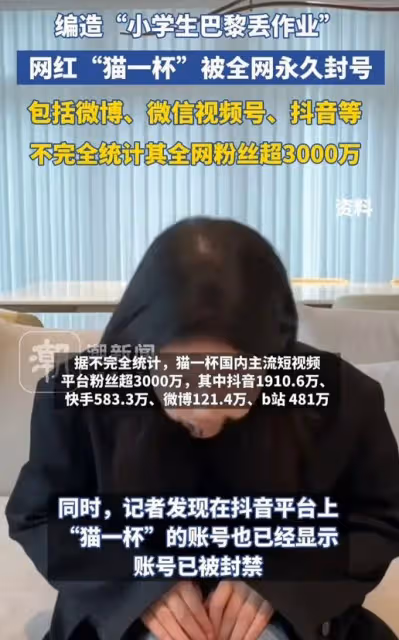 網紅「貓一杯」遭全網封禁！疑男友信息被扒，曾登上央視身份不凡