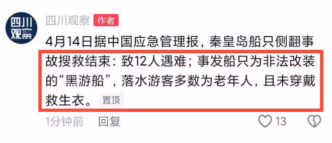 秦皇島船側翻致12死後續：畫面曝光，家屬跪地痛哭，原因曝光！