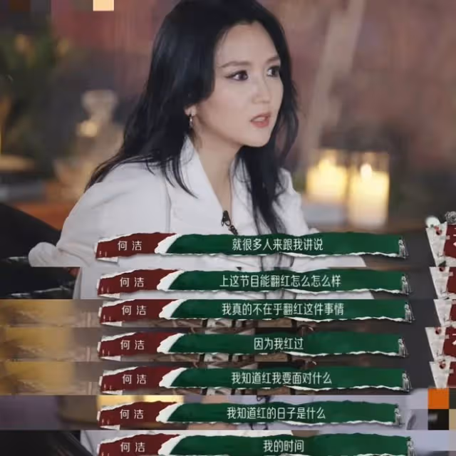 何潔不在乎是否翻紅：舞台初心未改，實力證明一切