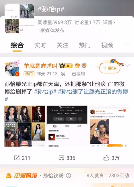 孫怡刪博引猜測，與滕光正戀情迷霧重重，愛情之路何去何從？