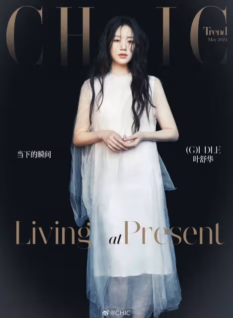 (G)I-DLE葉舒華高雄火辣熱唱前　才化身仙女「下凡」拍雜誌