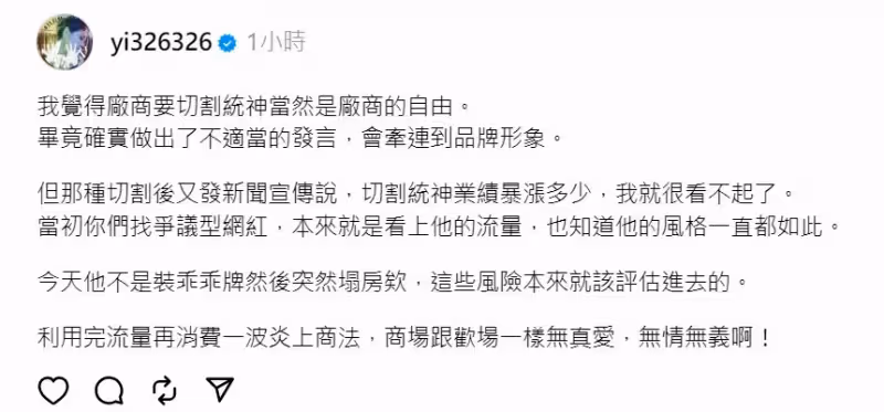 統神遭11廠商切割永不合作　陳沂批看不起「無情無義」