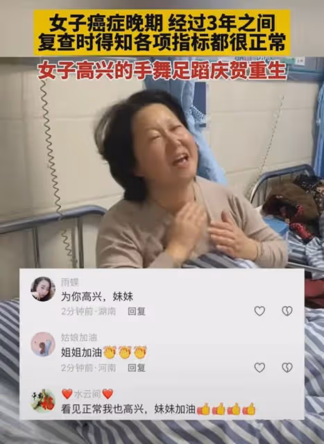 女子癌晚期治療3年複查，得知指標正常跳起來，手舞足蹈慶祝重生