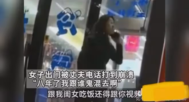 女子結婚八年，每次出門被丈夫電話打到崩潰：八年了我跟誰鬼混去