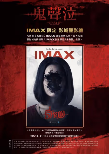 泰國爆款恐怖猛片《鬼滴語》新預告!毛骨悚然鬼怪噩夢