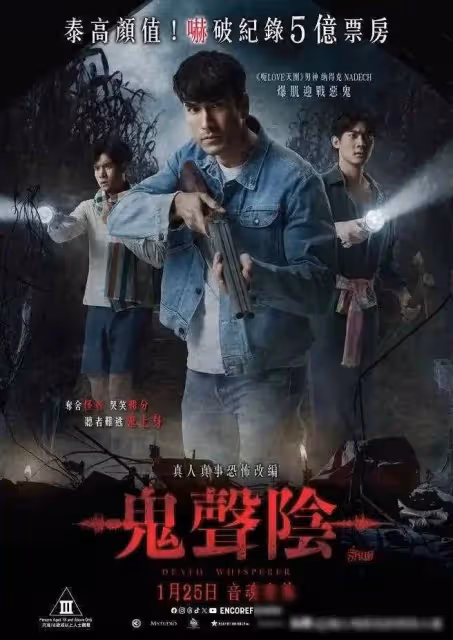 泰國爆款恐怖猛片《鬼滴語》新預告!毛骨悚然鬼怪噩夢