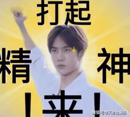 王一博表情包火出圈，一般不搞笑但總是會有意外