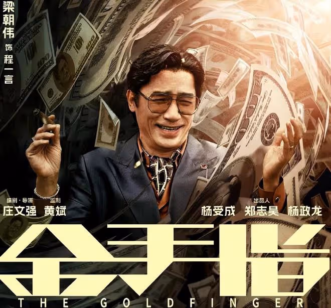 梁朝偉獲影帝，擊敗林保怡引發質疑，劉嘉玲帶「龍蝦」上台領獎