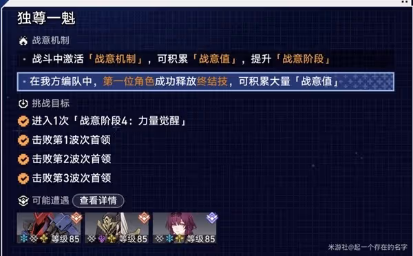《崩壞：星穹鐵道》戰意狂潮第三關攻略