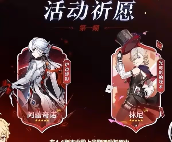 《原神》4.6版角色抽取建議