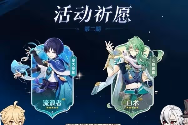 《原神》4.6版角色抽取建議