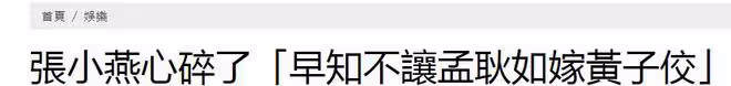 張小燕後悔讓孟耿如嫁給黃子佼，聲稱對不起孟耿如，贊成她離婚