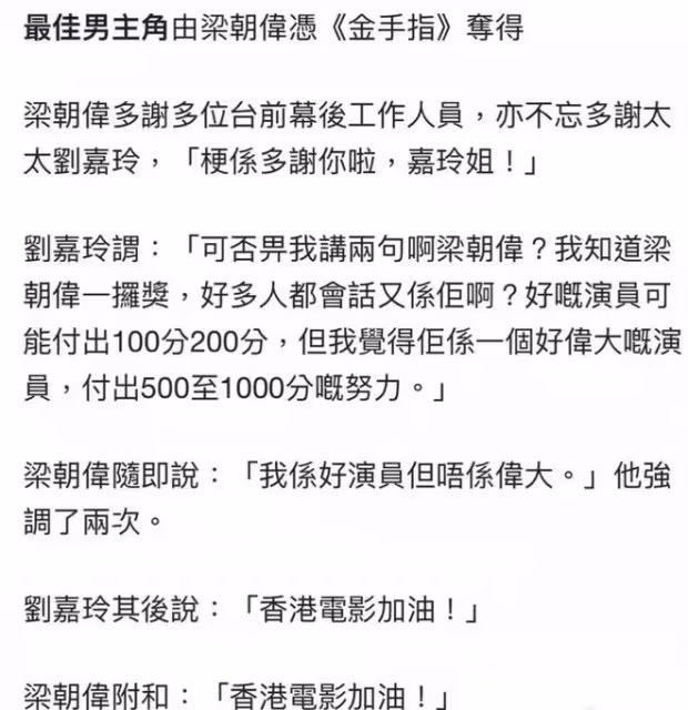 梁朝偉連夜上熱搜！再度贏得金像獎影帝榮耀，據統計已經拿下6次
