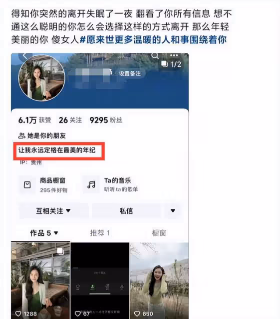網紅羅婷跳樓輕生,長相酷似演員安悅溪,被男友拋棄患抑鬱症!