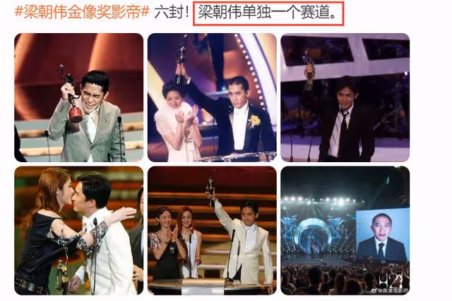 金像獎這一夜,梁朝偉拿了影帝輸了口碑,被嘲「敬老獎」罵聲一片
