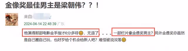 金像獎這一夜,梁朝偉拿了影帝輸了口碑,被嘲「敬老獎」罵聲一片