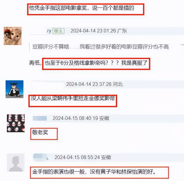 金像獎這一夜,梁朝偉拿了影帝輸了口碑,被嘲「敬老獎」罵聲一片