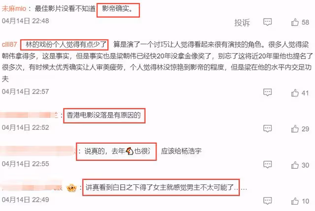金像獎這一夜,梁朝偉拿了影帝輸了口碑,被嘲「敬老獎」罵聲一片