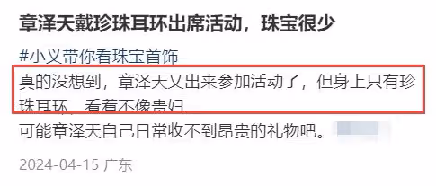 章澤天自曝有帕金森基因,經常手抖,穿搭老氣橫秋,發言通篇語病