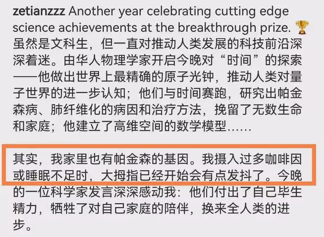 章澤天亮相科學奧斯卡,自曝帕金森家族病史,大拇指已經開始發抖