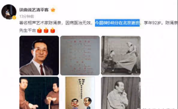 國家一級演員陳湧泉因病去世,兒子發布訃告,最後露面曝光了!