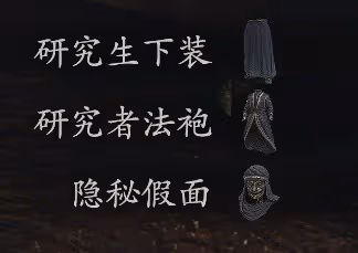 《龍之信條2》禁咒研究院服獲取方法