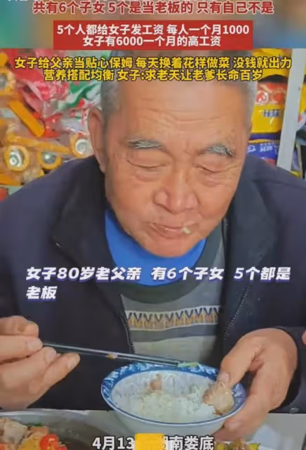 女子曬5個兄弟姐妹當老闆，每人1個月給自己1000，照顧父親嘴樂歪