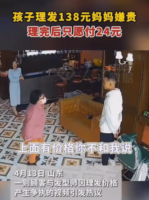 理髮店標價138，男孩理完髮母親只付24：最後一分錢都沒付就走人