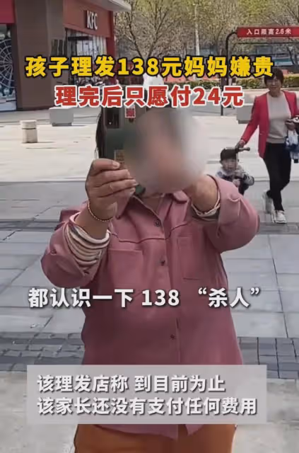 理髮店標價138，男孩理完髮母親只付24：最後一分錢都沒付就走人