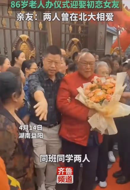 86歲老人隆重娶初戀回家，兩人曾經是同學，網友：還是初戀最難忘