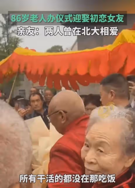 86歲老人隆重娶初戀回家，兩人曾經是同學，網友：還是初戀最難忘