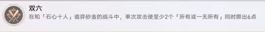 【崩壞:星穹鐵道】V2.1新增戰意奔涌和瞬息歡愉成就詳細攻略