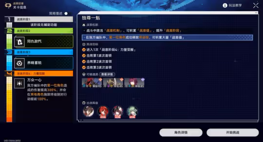 【崩壞:星穹鐵道】試用銀枝0T活動!「戰意狂潮」第三關攻略