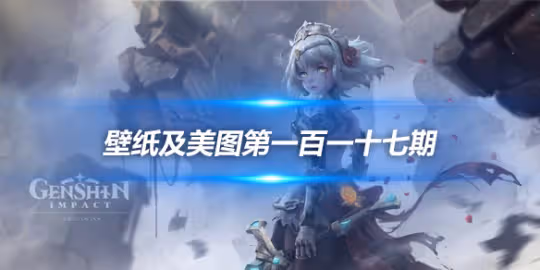 原畫壁紙及美圖第117期,無水印可自取