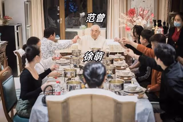 86歲范曾婚後首次聚餐！徐萌坐C位主母範兒，背15萬包生活奢侈！