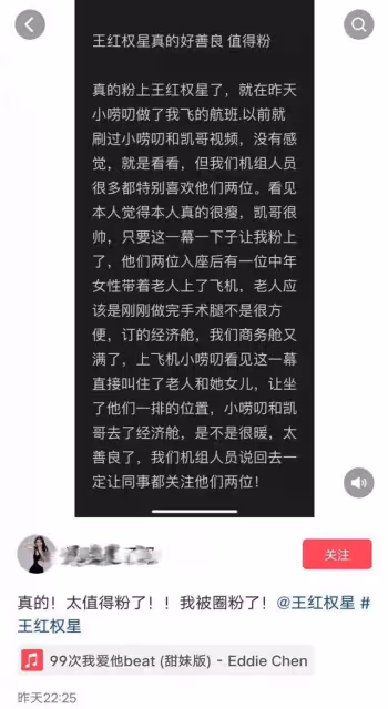 網紅王紅權星被空姐點名！飛機上給動手術的老人讓座，人帥心善！