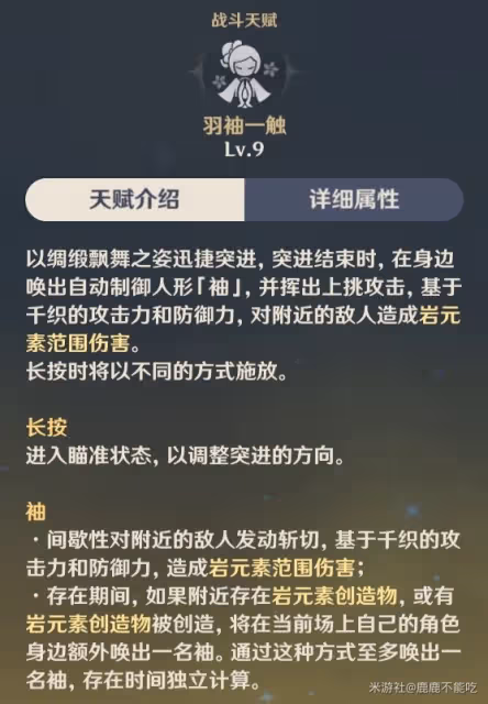 《原神》4.5千織天賦及出裝配隊建議