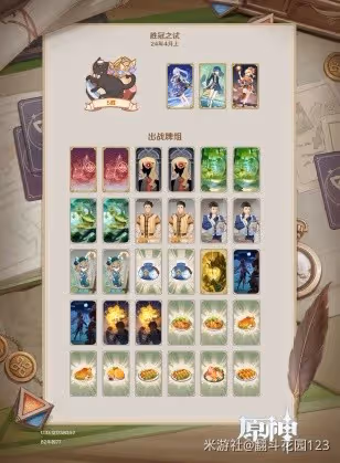 《原神》4.5七聖召喚神行宵卡組推薦
