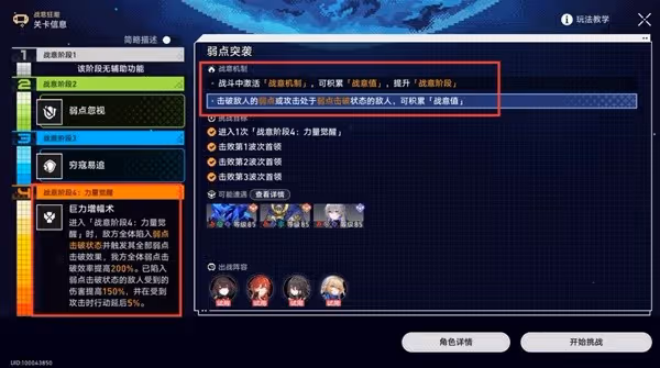 《崩壞：星穹鐵道》戰意狂潮第四關攻略