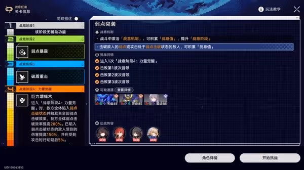 《崩壞：星穹鐵道》戰意狂潮第四關攻略