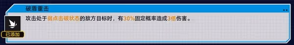 《崩壞：星穹鐵道》戰意狂潮第四關攻略