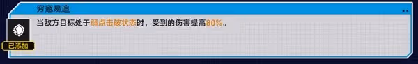 《崩壞：星穹鐵道》戰意狂潮第四關攻略