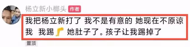 震驚揭秘：網紅楊立新遇害前出軌與懷孕事件全記錄，背後真相驚人